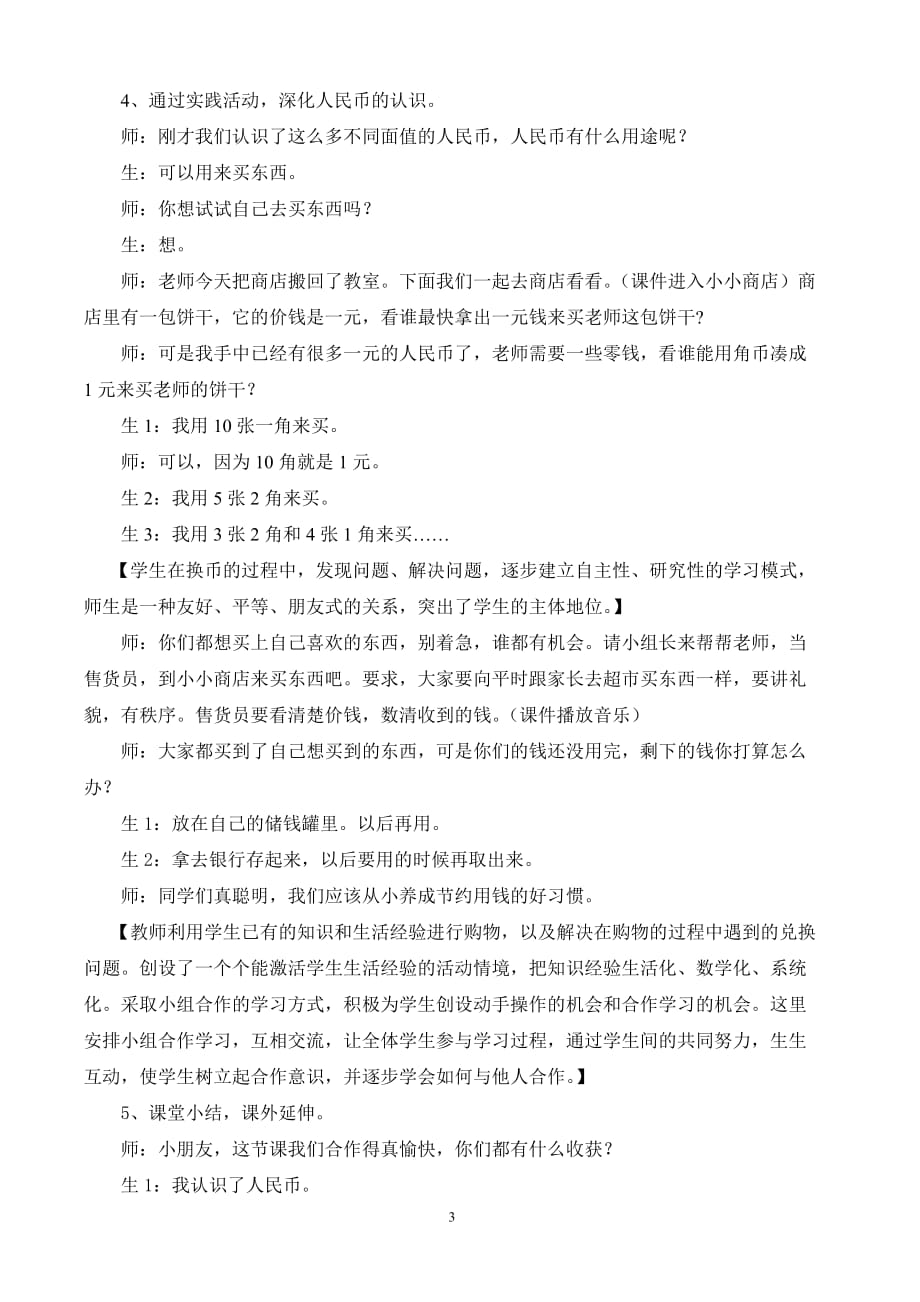 《认识人民币》教学优质课4页_第3页