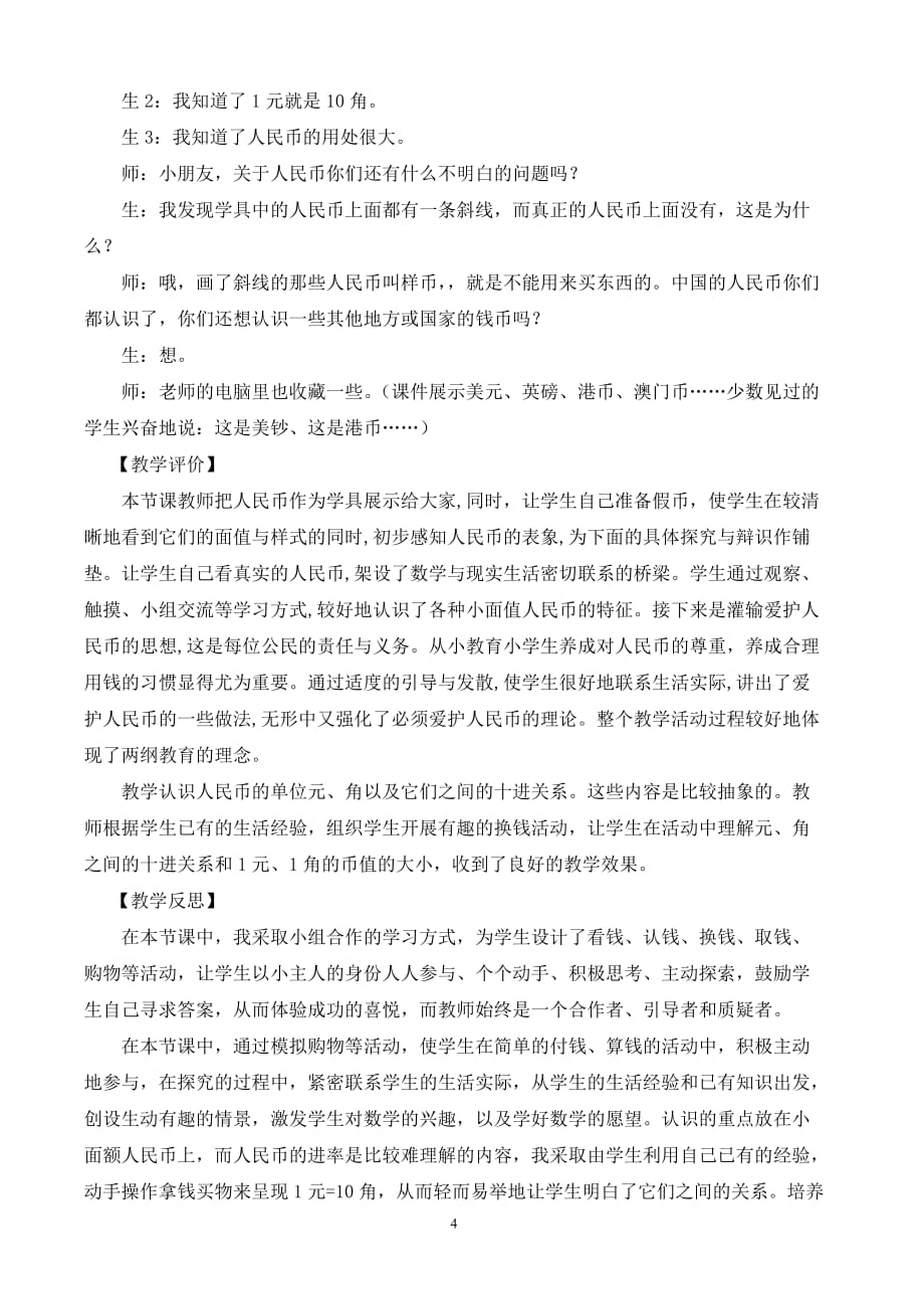 《认识人民币》教学优质课4页_第4页