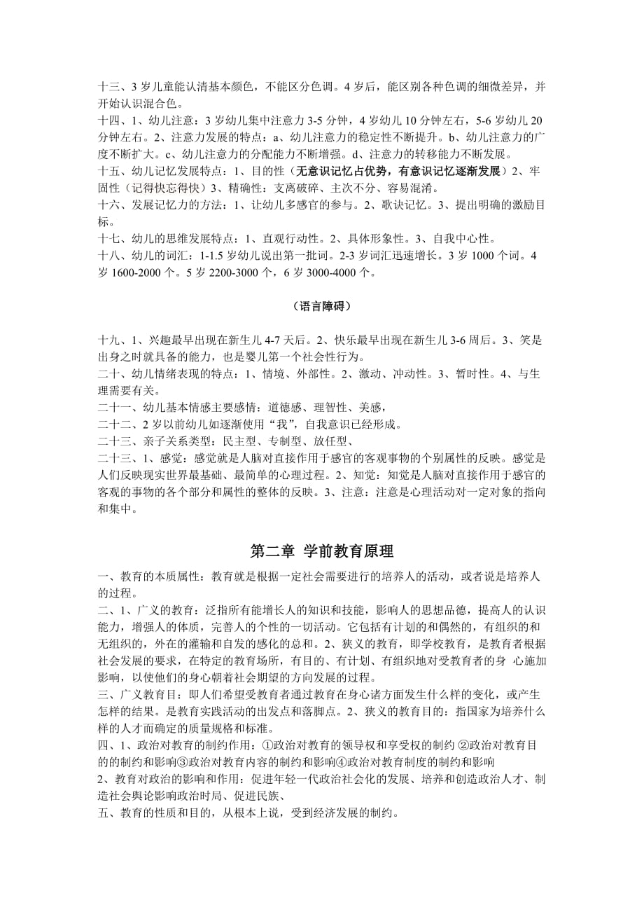 《保教知识与能力》(上)重点知识梳理4页_第2页