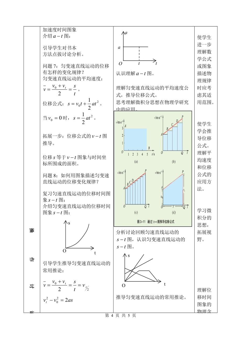 《匀变速直线运动的规律》教学设计5页_第4页