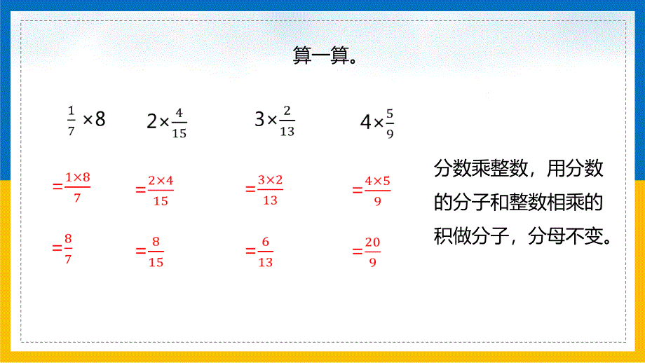 小学五年级数学下册课件分数乘法教学课件_第3页