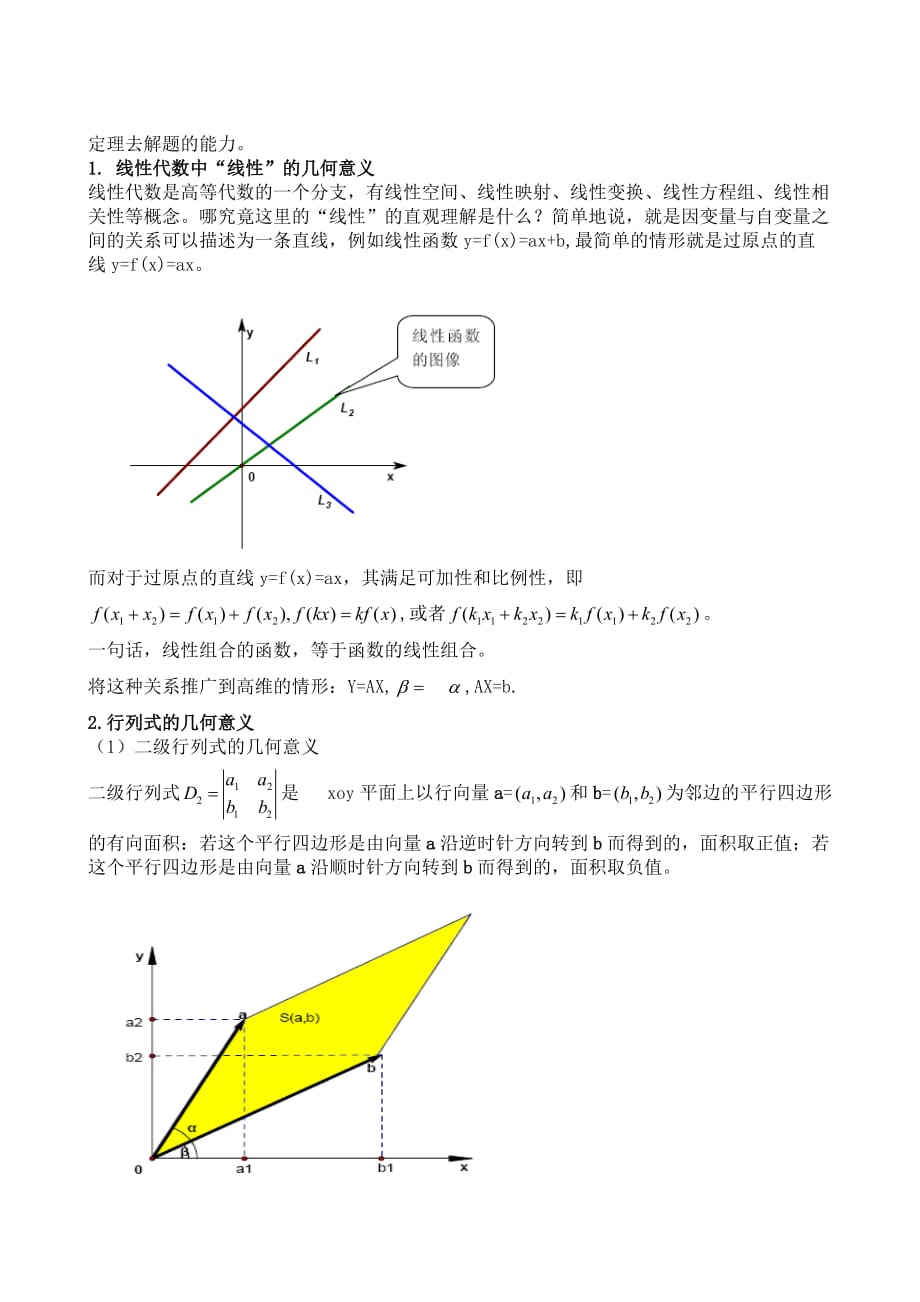 一、高等代数与解析几何之间的关系5页_第3页