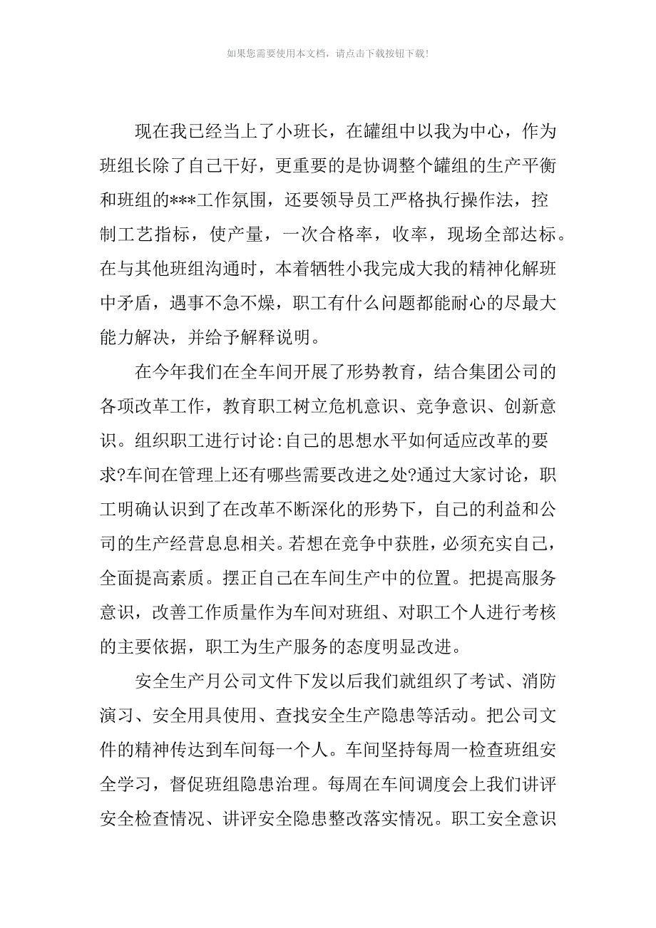 （推荐）优秀先进个人工作总结_第4页