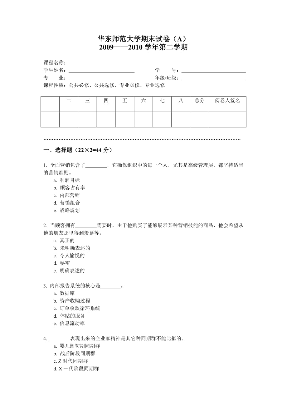 《市场营销》课程期末试卷(A)(附答案)8页_第1页