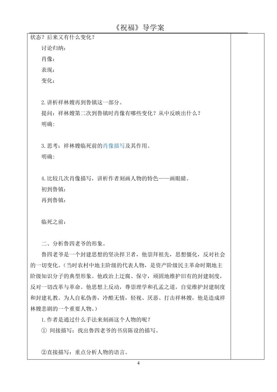 《祝福》法制教案6页_第4页