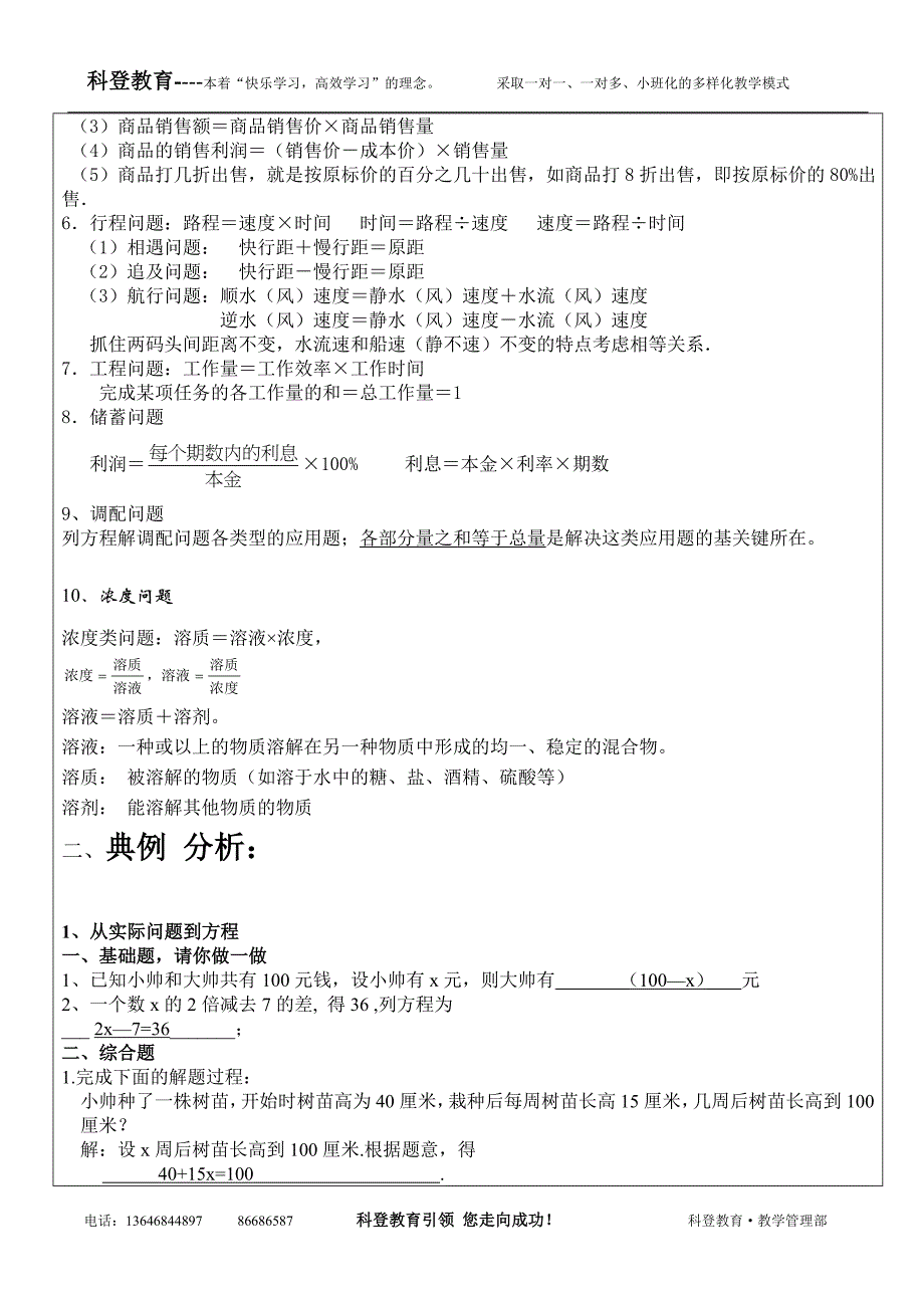 一元一次方程及其应用讲义12页_第2页