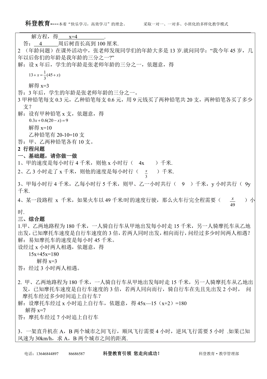 一元一次方程及其应用讲义12页_第3页