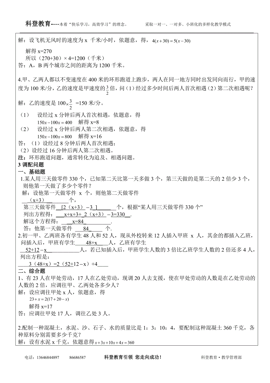 一元一次方程及其应用讲义12页_第4页