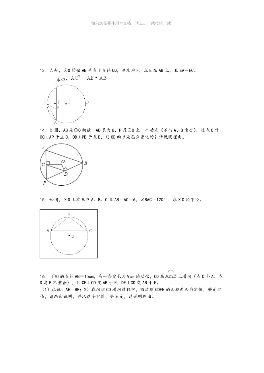 （推荐）圆的对称性-知识点和典型例题_第3页