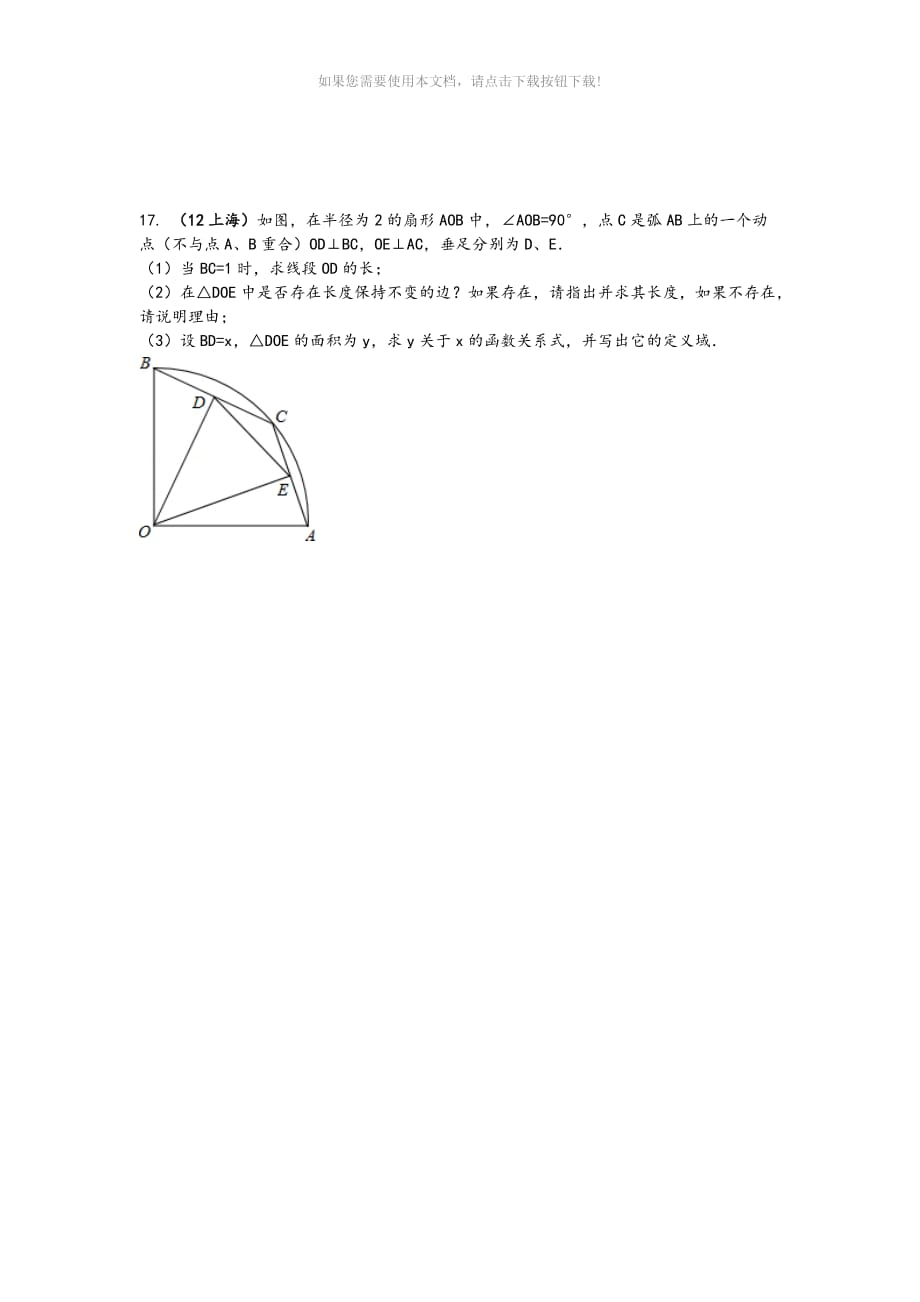 （推荐）圆的对称性-知识点和典型例题_第4页