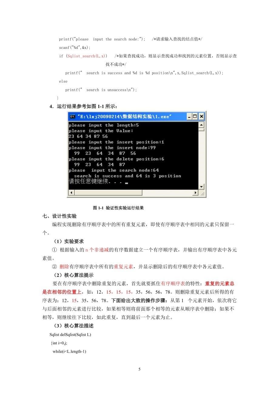 《数据结构》实验16页_第5页