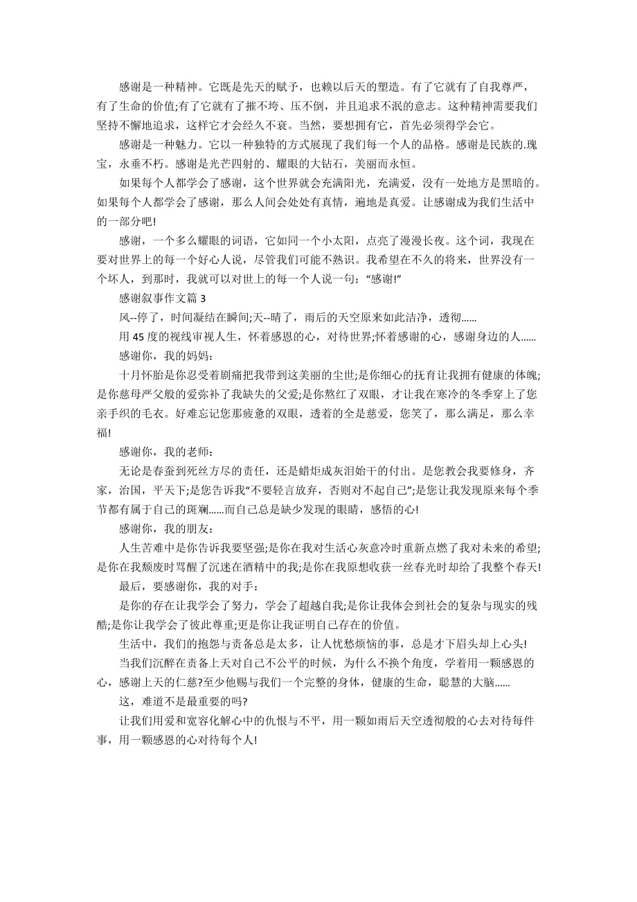 感谢叙事作文三篇_第2页