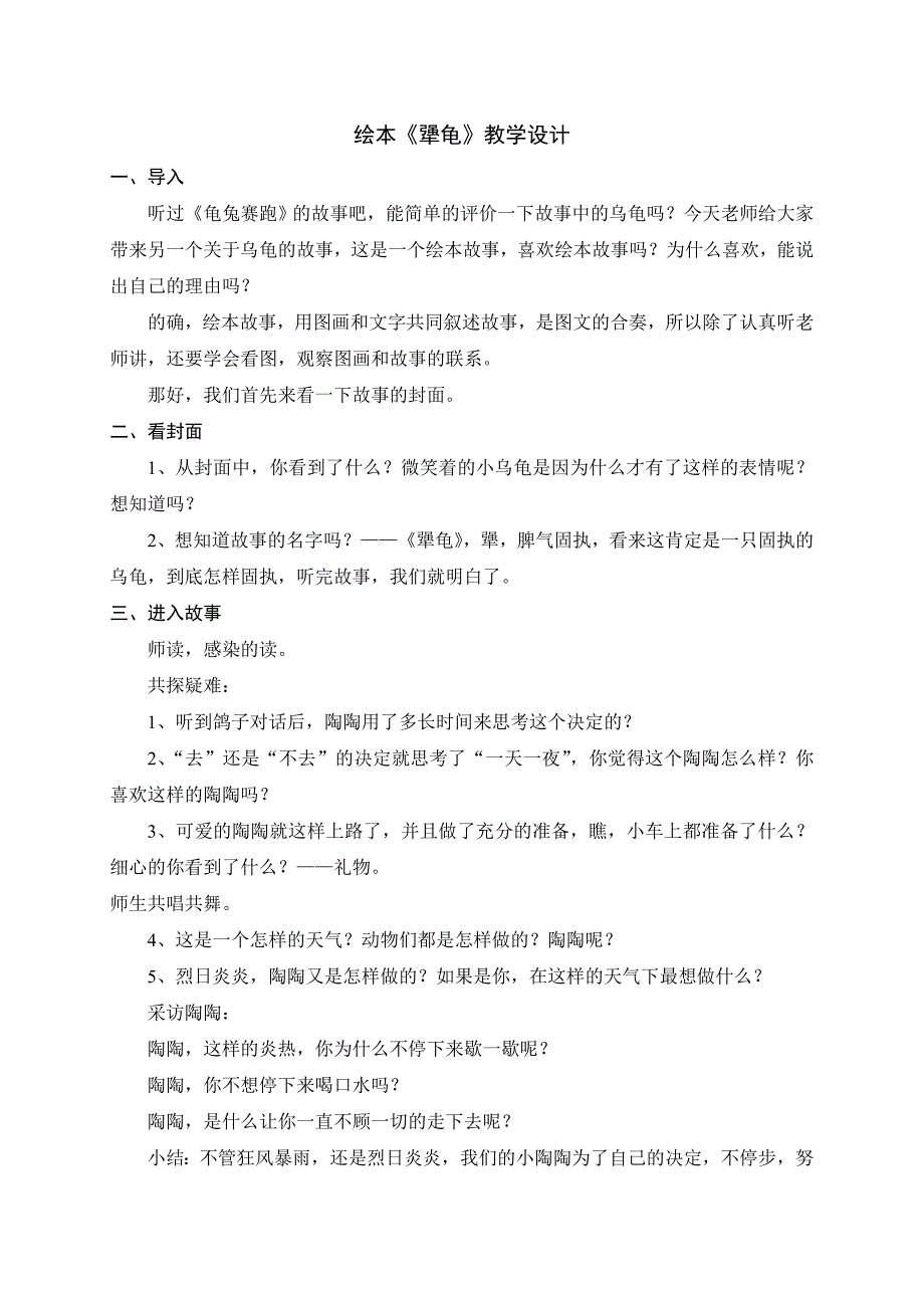 《犟龟》等三篇绘本教案设计11页_第1页