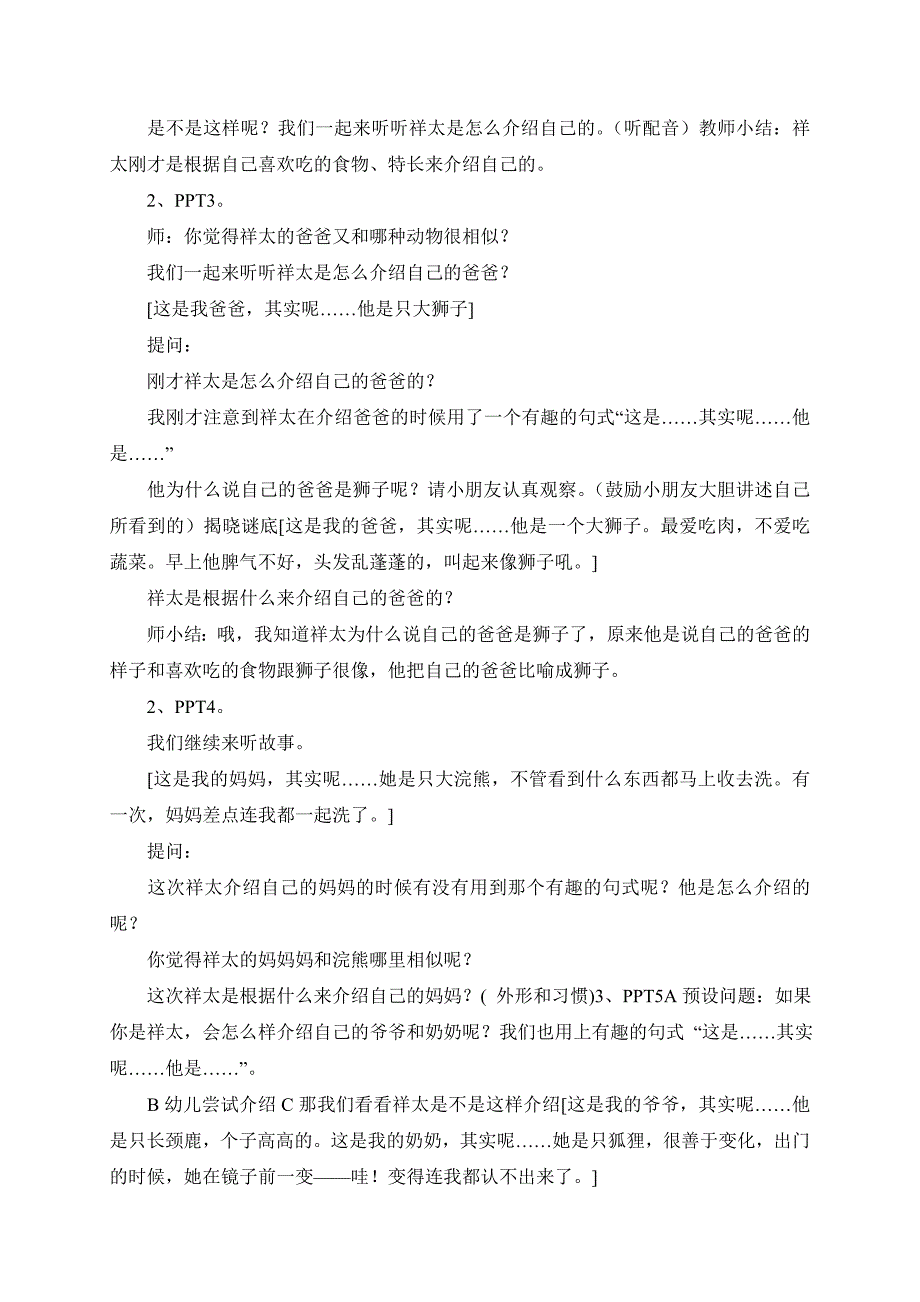 《犟龟》等三篇绘本教案设计11页_第4页