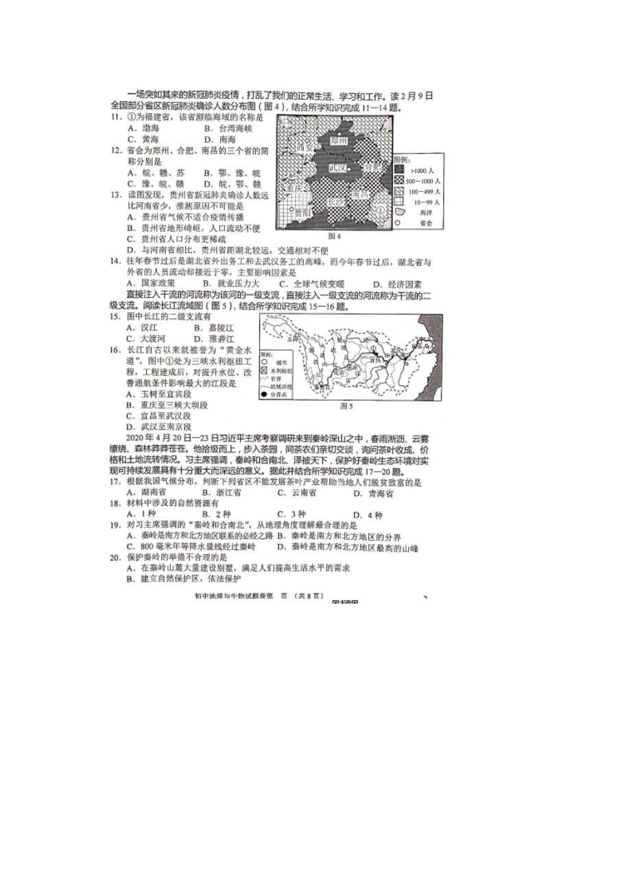 湖南常德2020年中考地理真题及答案_第2页