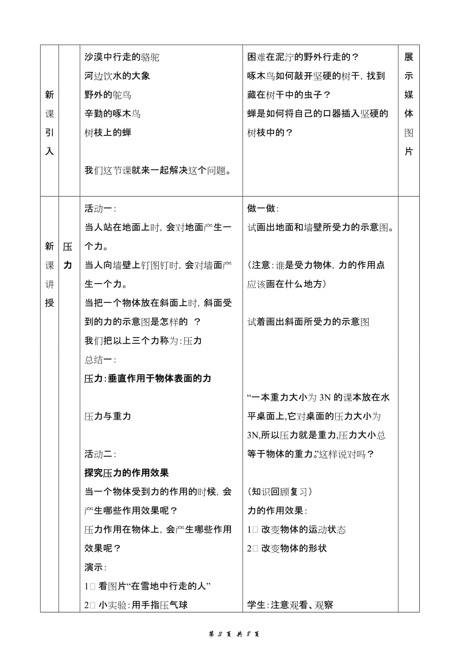 《压强》教学设计8页_第3页