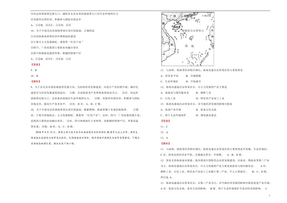 2020-2021学年选择性必修2第三单元城市、产业与区域发展达标检测卷 B卷 教师版_第3页