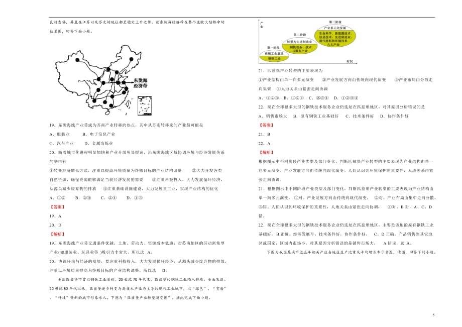 2020-2021学年选择性必修2第三单元城市、产业与区域发展达标检测卷 B卷 教师版_第5页