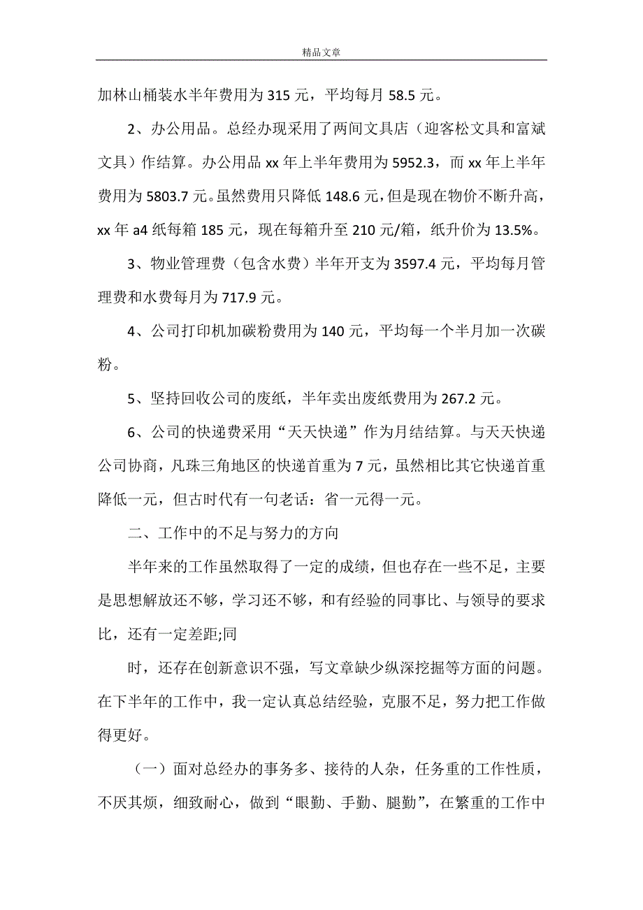 《2021年纪委个人工作总结5篇》_第2页