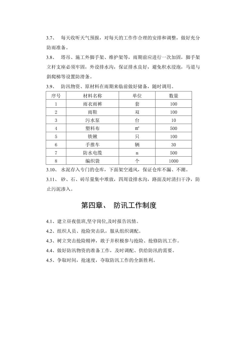 长春西站综合交通换乘中心工程雨季施工方案_第3页