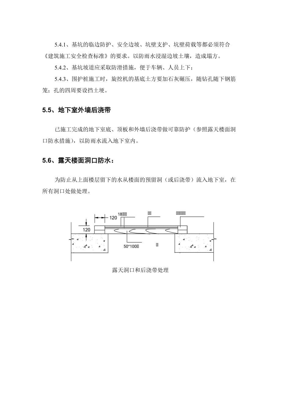 长春西站综合交通换乘中心工程雨季施工方案_第5页