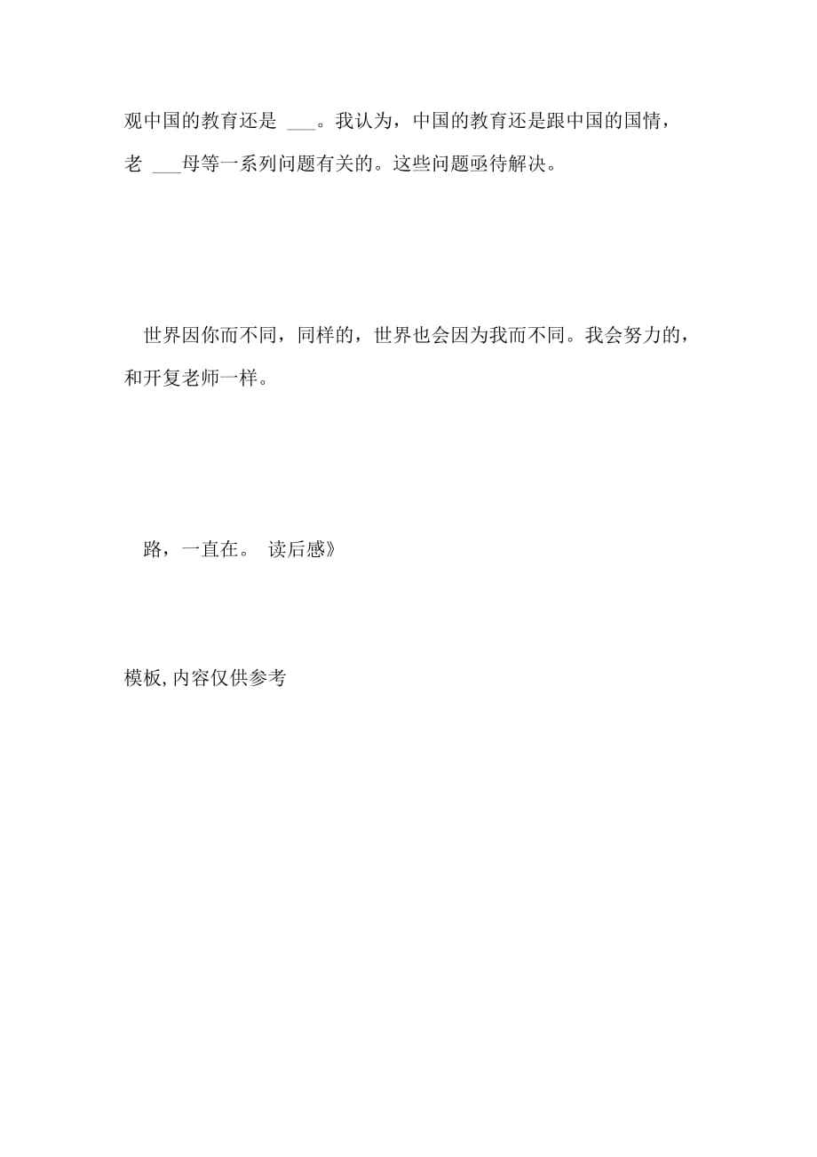 2021年[《世界因你而不同》读后感]世界因你不同 读后感_第3页