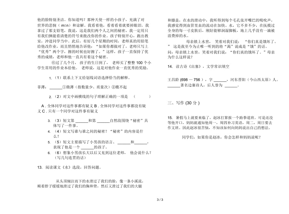 苏教版水平练习题五年级下学期语文期末试卷_第3页