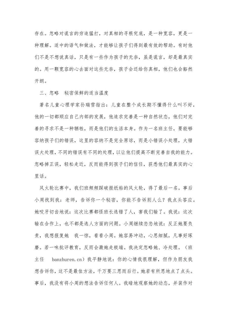 班主任工作经验交流：班主任的有效“忽略”精品办公资料_第3页