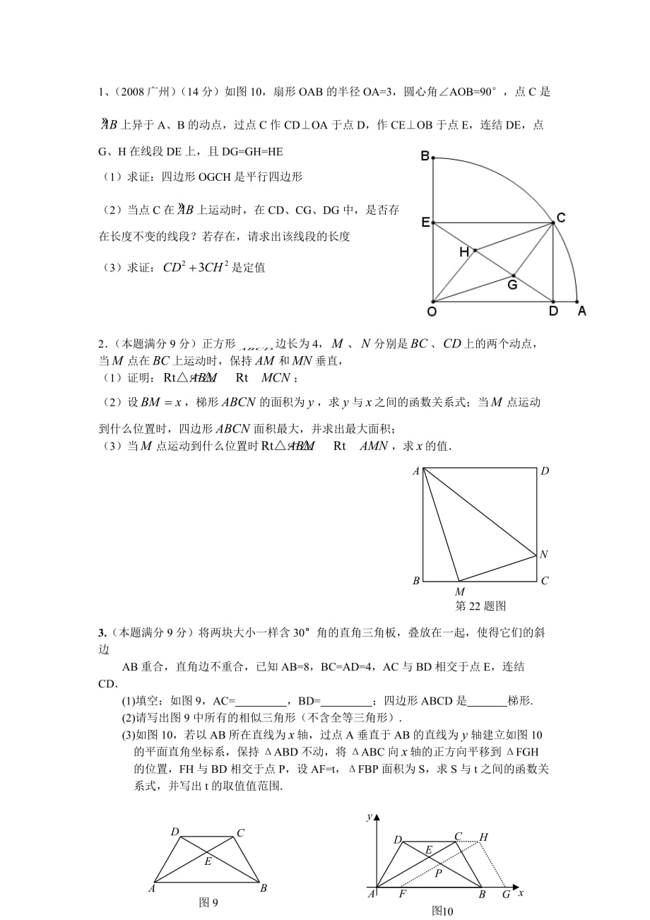 初三数学中考压轴题训练10页_第1页