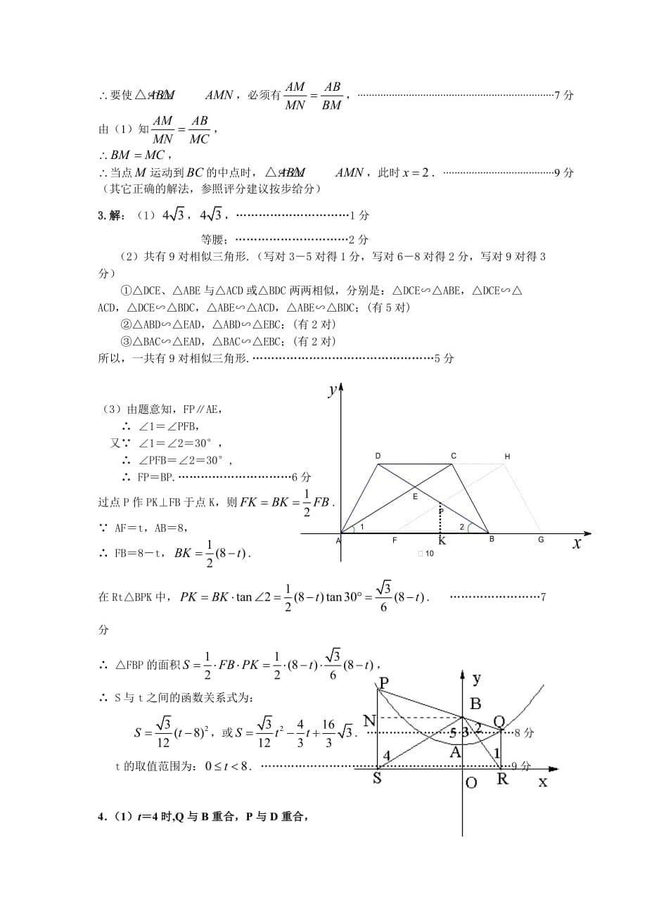 初三数学中考压轴题训练10页_第5页