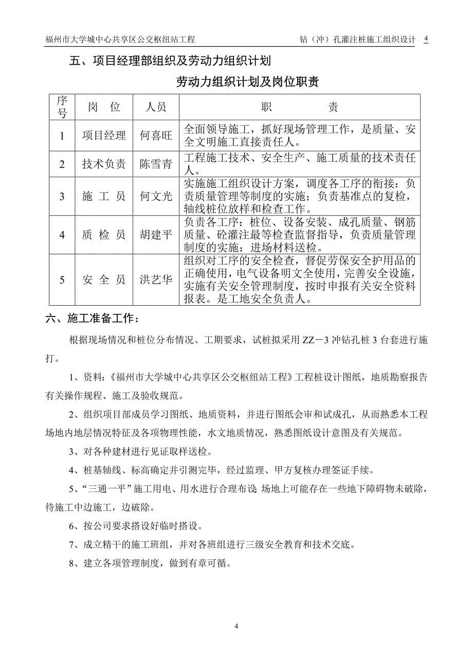 [精选]冲孔灌注桩施工组织设计_第5页