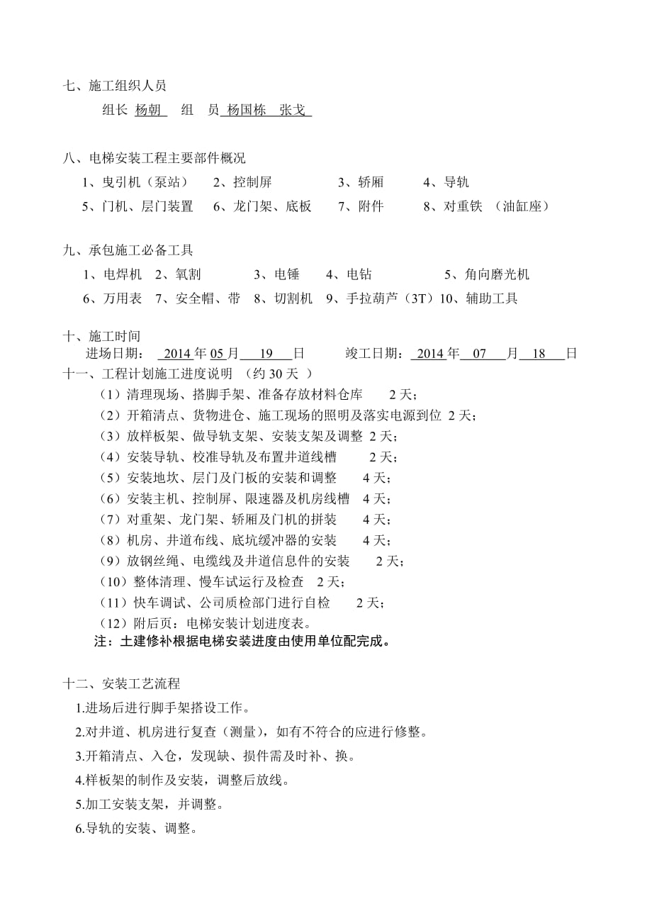 电梯安装组织施工方案正文_第2页