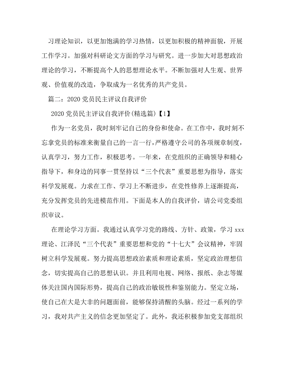 [精编]党员自我评价(1)_第3页