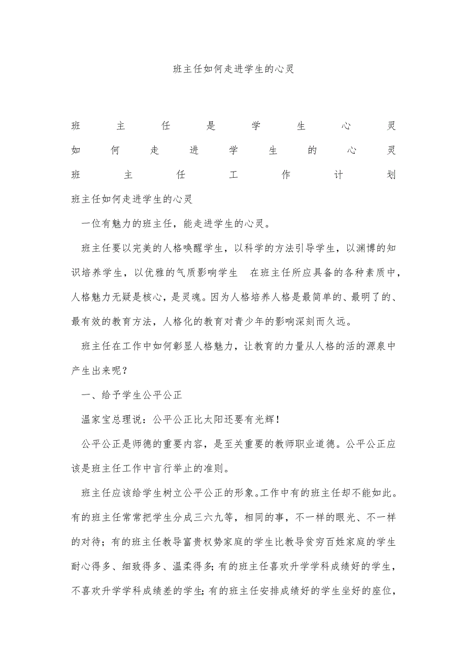 班主任如何走进学生的心灵精品办公资料_第1页