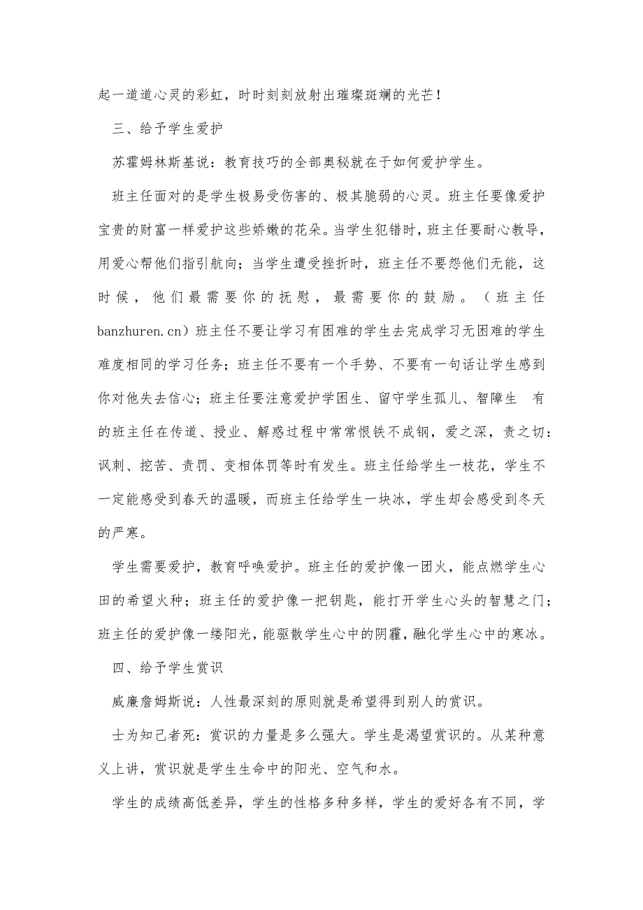 班主任如何走进学生的心灵精品办公资料_第3页