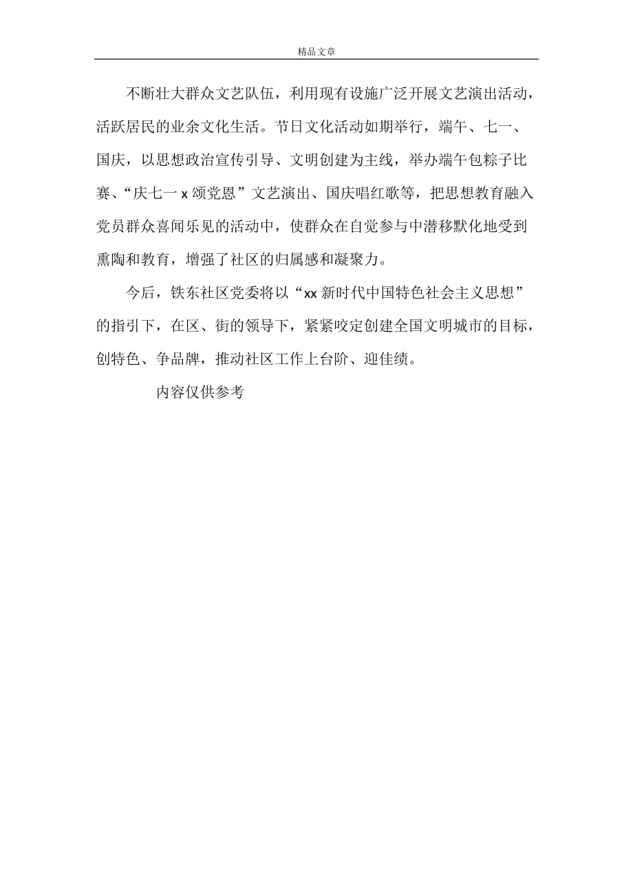 《铁东社区党建工作总结》_第3页