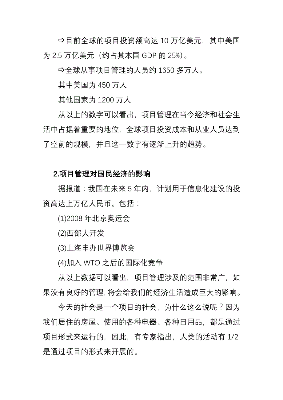 [精选]成功的现代项目管理_第3页