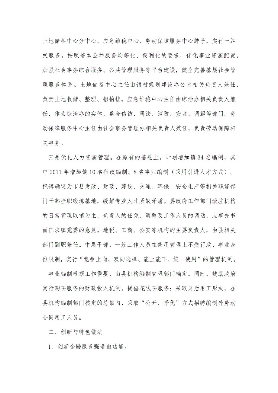 小城市培育工作报告精品办公资料_第3页