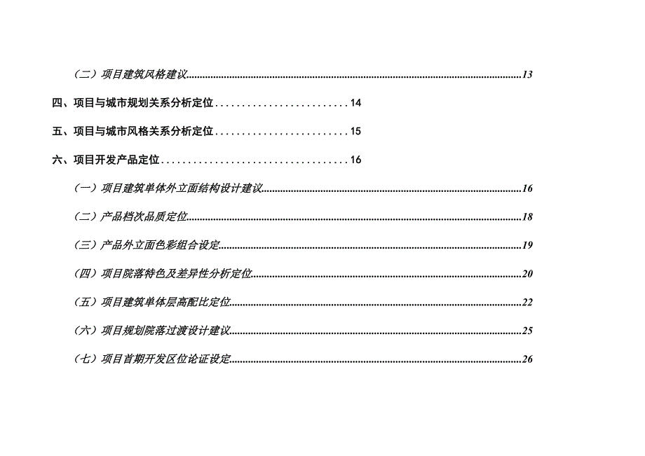 [精选]北京A地块项目建筑规划设计及产品定位报告23_第2页