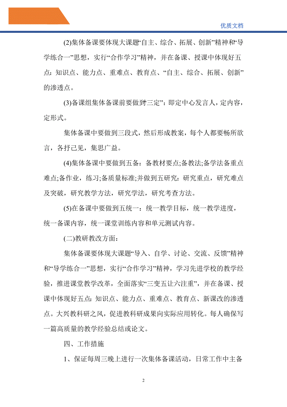 最新2021初三语文备课组的工作计划_第2页