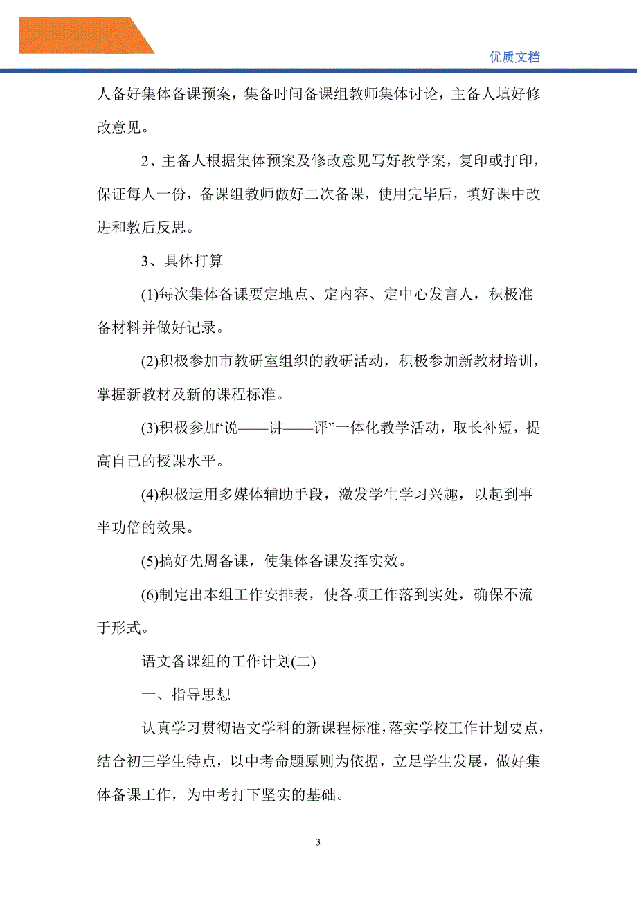 最新2021初三语文备课组的工作计划_第3页