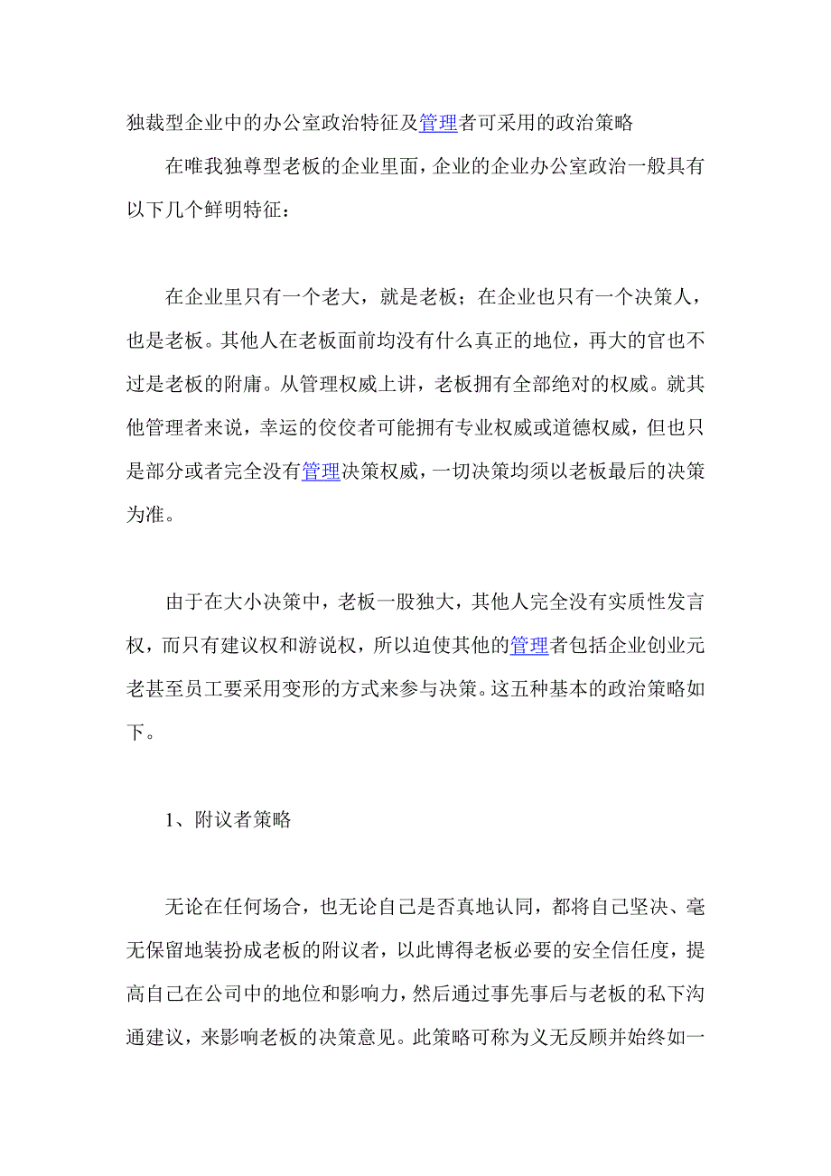 [精选]办公室政治的应对策略_第4页