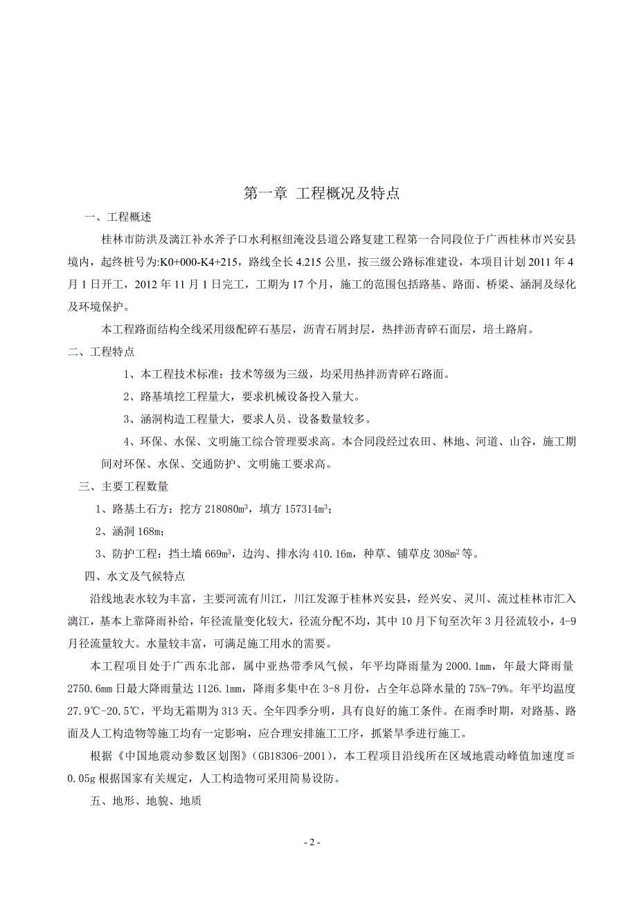 [精选]公路施工组织设计范本(DOC33页)_第2页