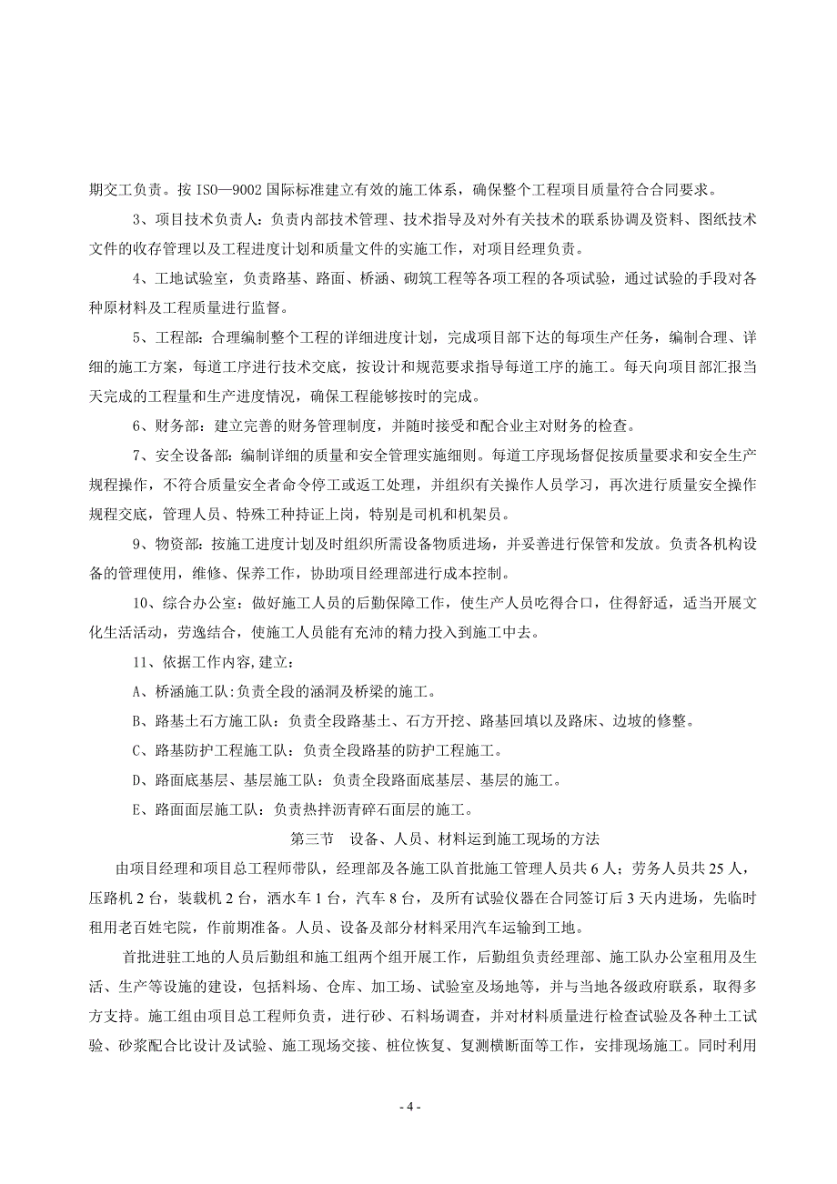 [精选]公路施工组织设计范本(DOC33页)_第4页