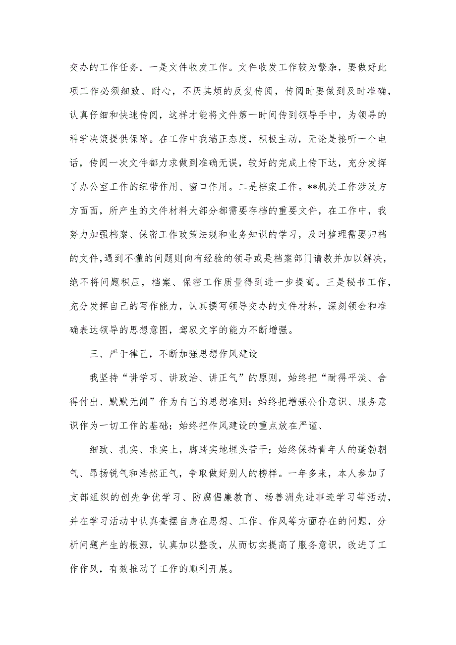 本人思想学习工作总结精品办公资料_第2页