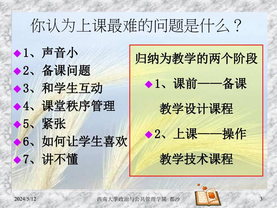 课堂教学技术绪论_第3页