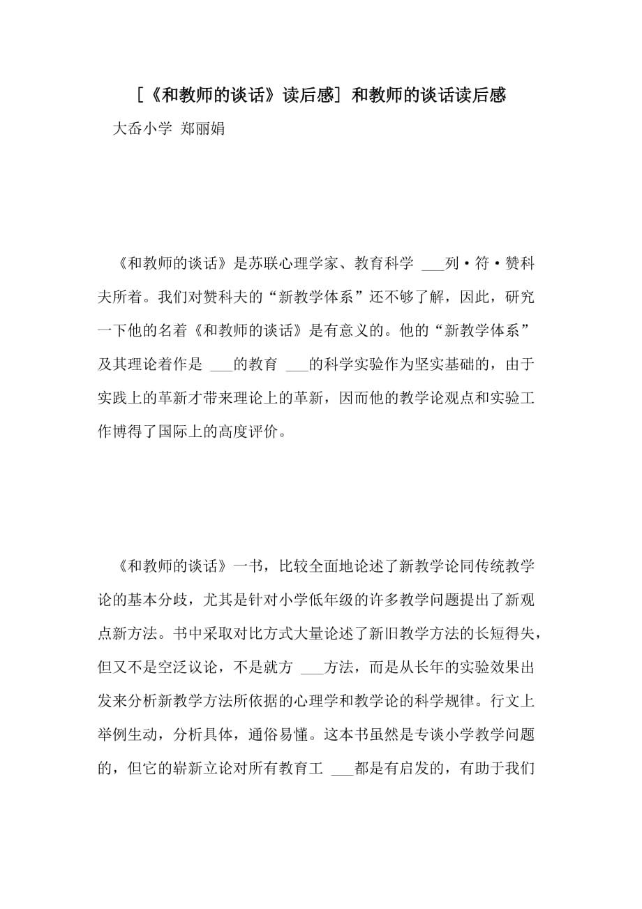 2021年[《和教师的谈话》读后感] 和教师的谈话读后感_第1页