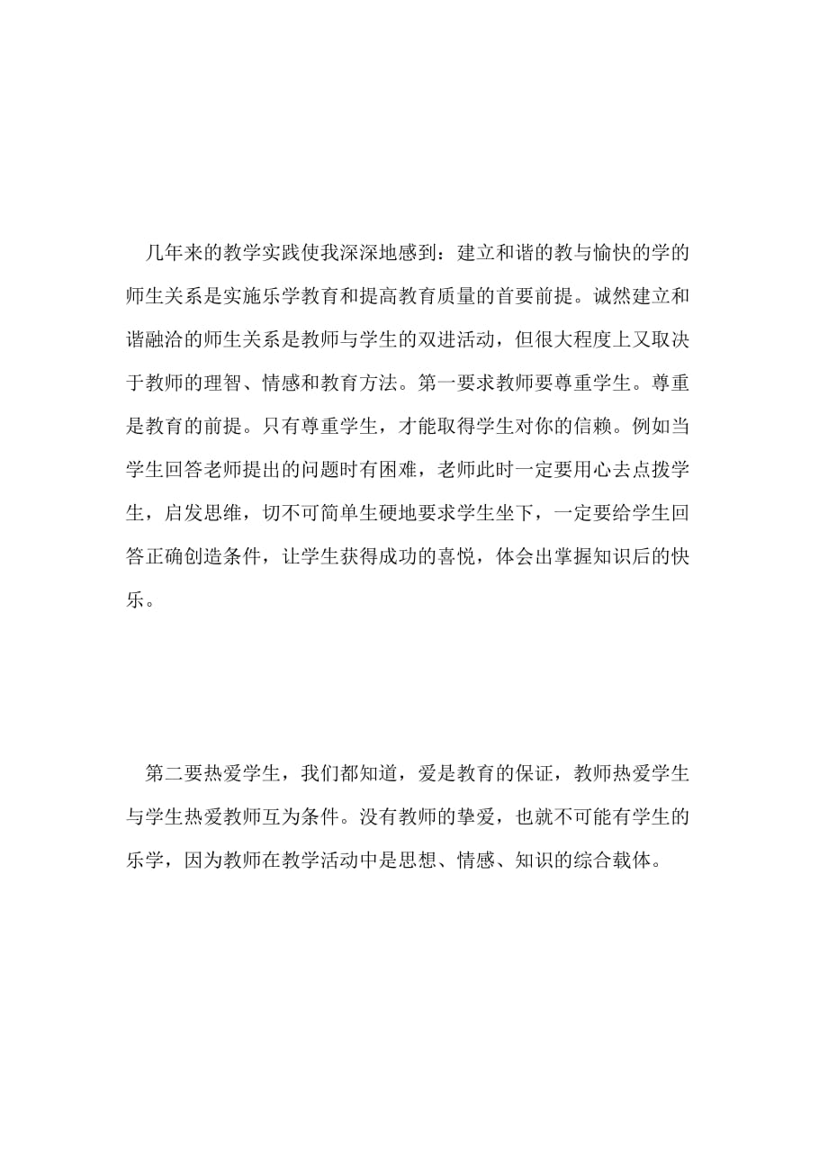 2021年[《和教师的谈话》读后感] 和教师的谈话读后感_第3页