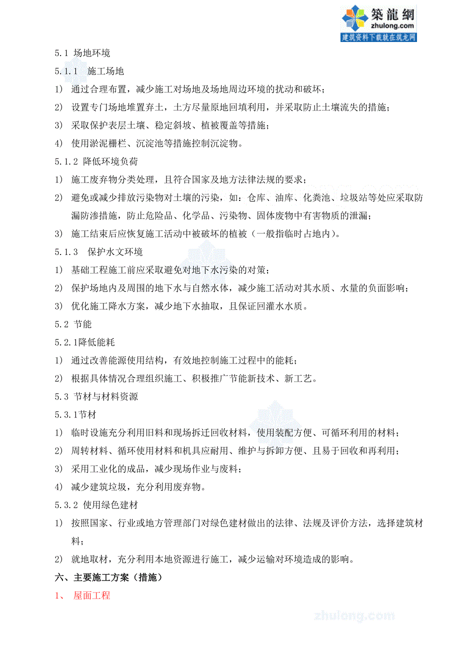 珠海市某商住楼建筑节能施工_第3页