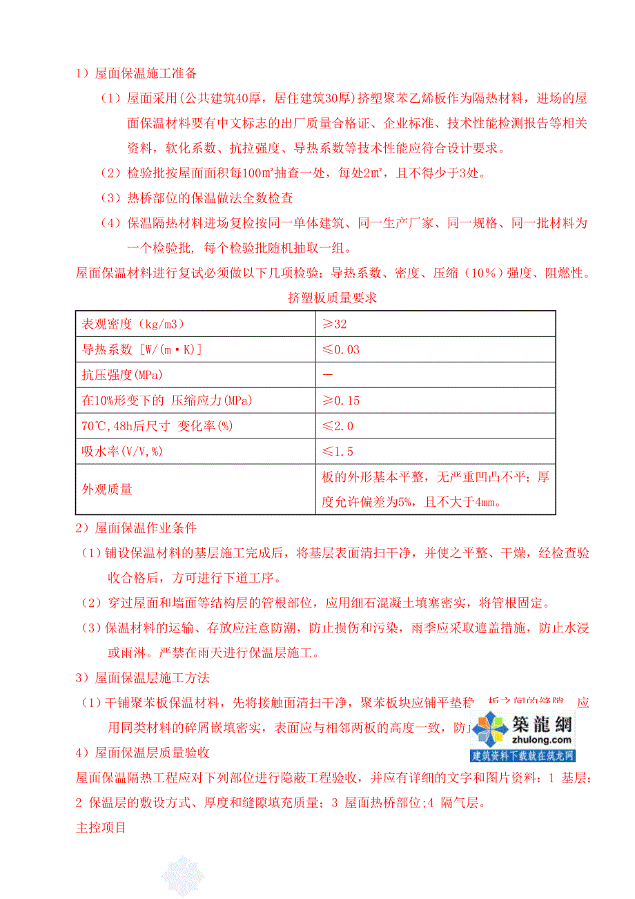 珠海市某商住楼建筑节能施工_第4页